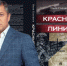 В Твери пройдет презентация книги, посвященной героизму военнослужащих-участников специальной военной операции - Лесной вестник