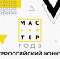 В Тверской области дан старт отборочному этапу Всероссийского конкурса «Мастер года» - Лесной вестник