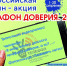 Тверская область присоединилась к Всероссийскому «Марафону доверия.2024» - Лесной вестник