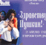 Московский музыкально-драматический театр «Ромэн» представит в Твери уникальный спектакль «Здравствуй, Пушкин!» - Лесной вестник