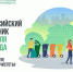 Уважаемые жители округа!  ПРИМИТЕ УЧАСТИЕ В МАРАФОНЕ ЧИСТОТЫ! - Лесной район