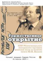 «Дементьев-фест», «Распахнутые ветра», «Праздник первого снопа»: жителей и гостей Верхневолжья приглашают на культурные события
