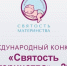 Представителей Верхневолжья приглашают рассказать о своей работе в сфере демографии на конкурсе «Святость материнства» - Лесной вестник