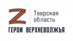 Участники областной программы «Герои Верхневолжья» проходят стажировки в органах власти при поддержке наставников