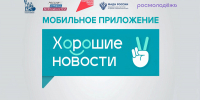 В приложении «Хорошие новости» стартовал бесплатный образовательный марафон - Лесной вестник