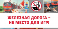 В Тверской области, как и по всей стране, проходит детский месячник «Уступи дорогу поездам!» - Лесной вестник