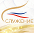 Объявлен старт III Всероссийской муниципальной премии «Служение» - Лесной вестник
