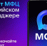 МФЦ Тверской области запустил чат-бот для взаимодействия с гражданами в режиме 24/7 - Лесной вестник