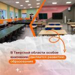 Как народная программа помогает развивать систему образования?