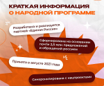 Как народная программа помогает развивать систему образования?