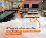 Как народная программа помогает развивать систему образования?