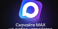 При отсутствии мобильного интернета жители Верхневолжья всегда могут быть на связи благодаря мессенджеру МАХ - Лесной вестник