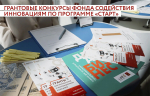Инноваторы из Тверской области могут получить до 5 млн по грантовым программам Фонда содействия инновациям