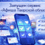 Афиша в МАХ: новый сервис мессенджера поможет быстро и удобно узнавать о культурных событиях в Тверской области - Лесной вестник