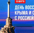На площади перед парком «Россия – Моя история» в честь 12-й годовщины воссоединения Крыма с Россией развернут самый большой флаг Российской Федерации - Лесной вестник