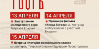 В рамках Всероссийского фестиваля «Светлая Пасха» в Твери состоится премьера фильма «Улица Ангела - Лесной вестник