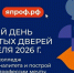 Колледжи федерального проекта «Профессионалитет» в Тверской области проводят Единый день открытых дверей для будущих студентов - Лесной вестник