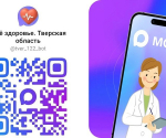 Жители Верхневолжья воспользовались медицинскими сервисами мессенджера MAX почти 100 тысяч раз